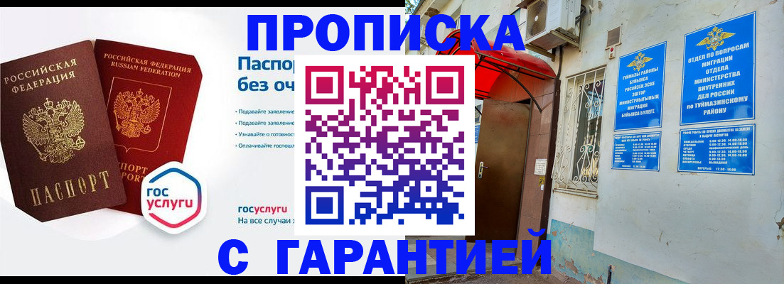 прописка законно в Пскове