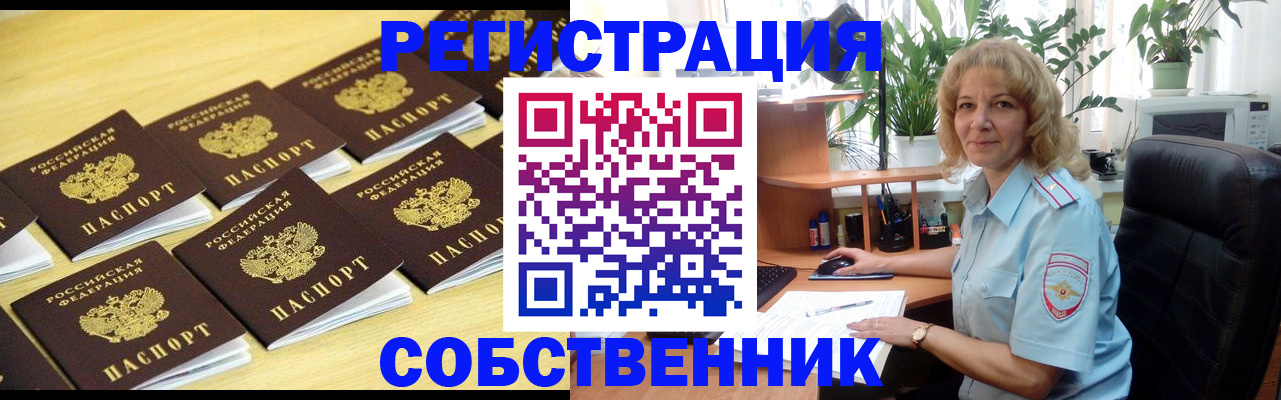 прописка от собственника в Пскове