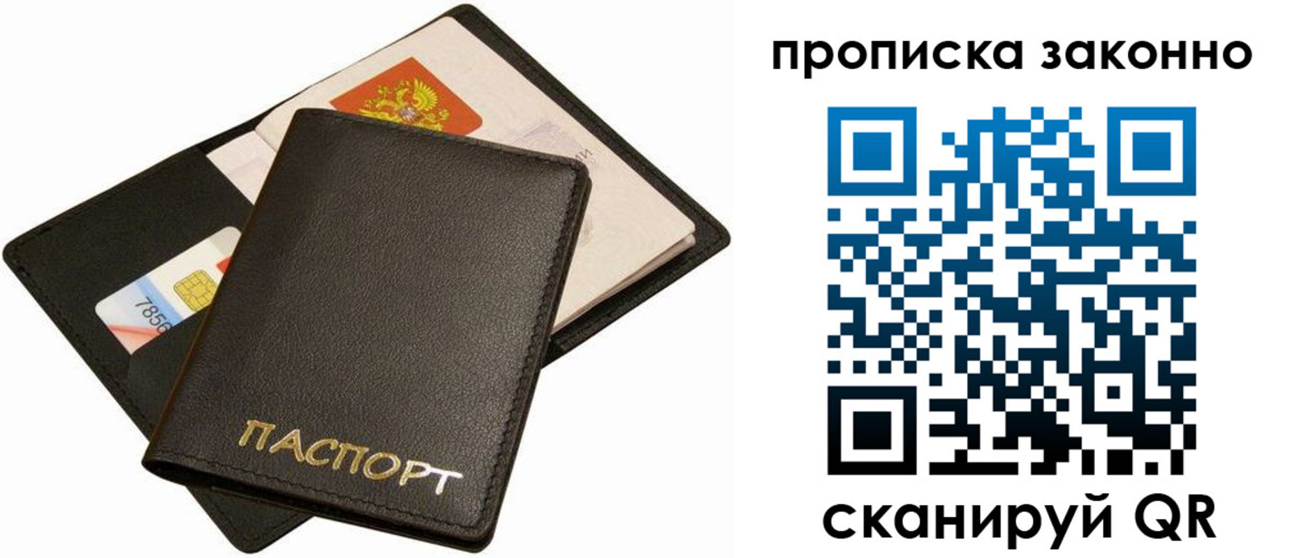 прописка регистрация в Пскове