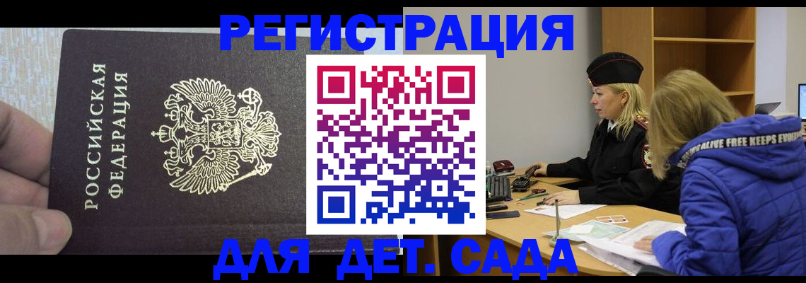 временная регистрация в Пскове