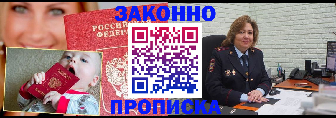 где прописаться в Пскове