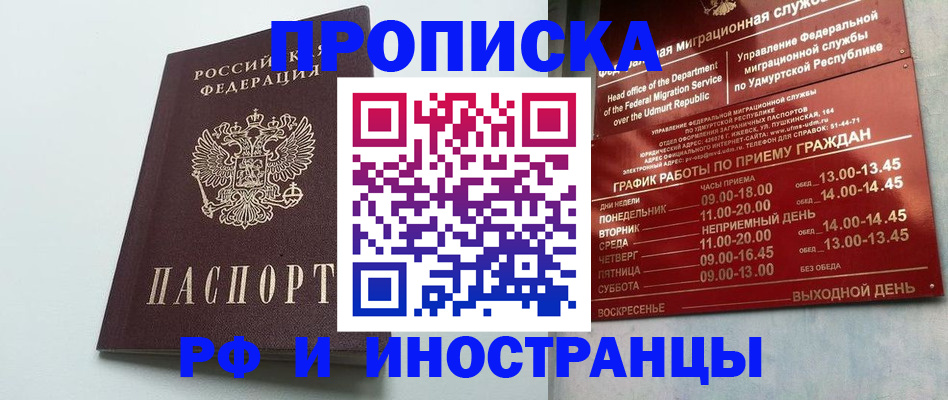 прописка законно в Пскове
