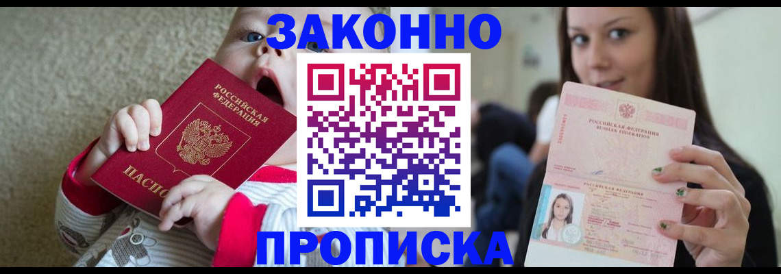прописка для школы в Пскове