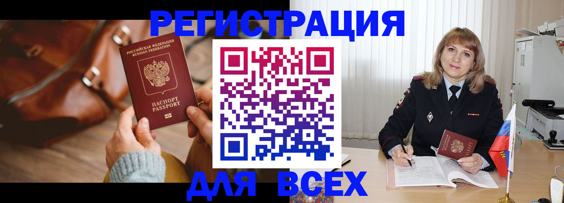 прописка в Пскове