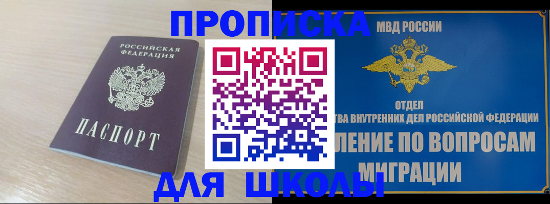 прописка для кредита в Пскове