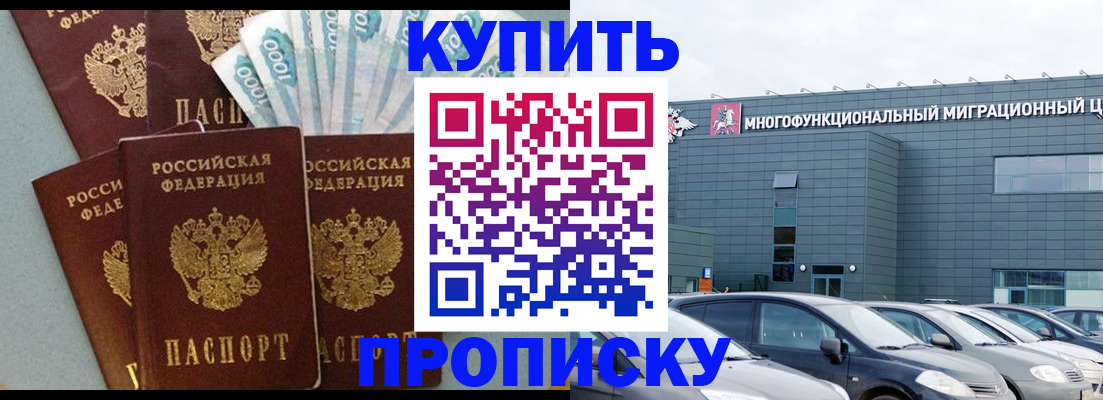 прописка штамп в Пскове