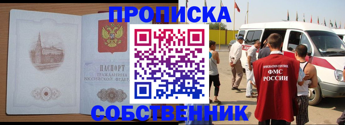 прописка в квартире в Пскове